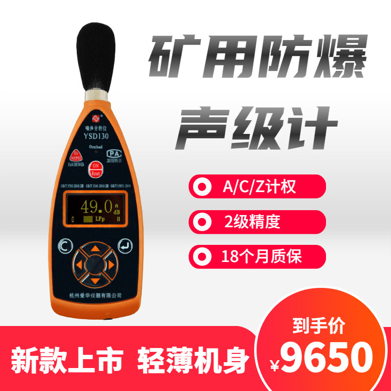 Hangzhou Aihua YSD130 noise analyzer mine intrinsically safe explosion-proof sound level meter spectrum analyzer