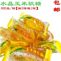 Crystal corn fudge 800g in bulk about 78 soft and smooth 5 copies 1 free of mail