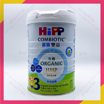 Hong Kong version of Hippo organic 3 milk powder for ages 1 and above