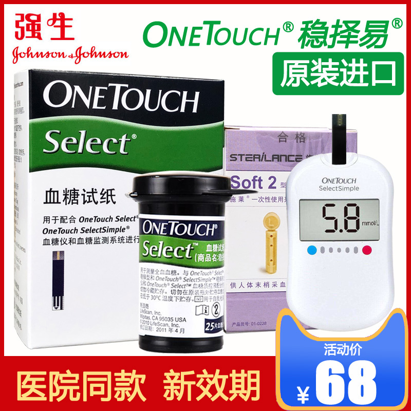 Cuddling blood sugar test machine home test paper stable and easy type measuring blood sugar machine ONETTOUCH blood sugar test paper import