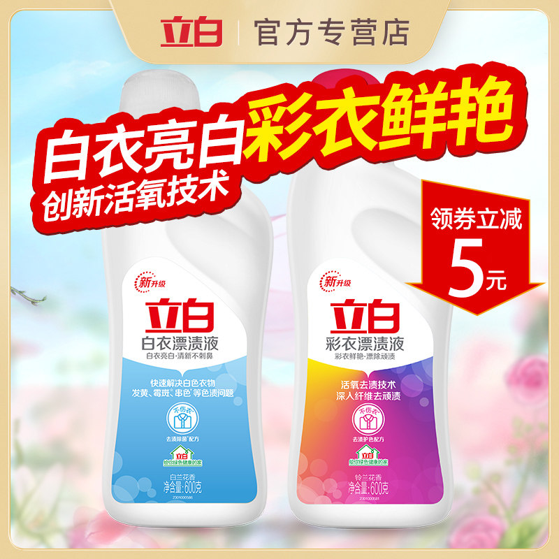 Stand White Bleach White Clothing Bleached Water Color Dress Bleached Liquid Removing Bacteria To Yellowed White Clothing Dyeing Remover