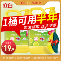 Liby dishwashing liquid family pack Household affordable pack large bucket 2 bottles kitchen detergent official flagship store official website