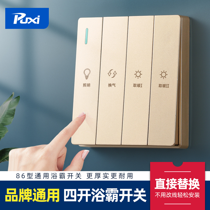 Type 86 bathroom bath Bath Switch Four Open Toilet Bathroom Special Bath Bulbath Switch Bathroom Wind Warm Switch Panel-Taobao