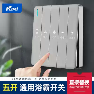 Yuba switch five-in-one five-open general purpose toilet dressing room heater 5-open bathroom button switch panel