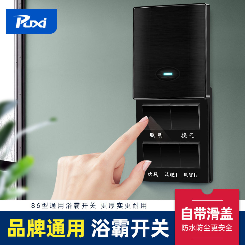 Five All-in-one Bath Bully Switch Five Open Walls With Waterproof Hood Bathroom Warm Blower Switch Special 5 Open Power Button