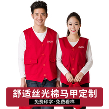 Volunteer vest custom printed logo red silk cotton party member service public welfare vest supermarket employee work clothes