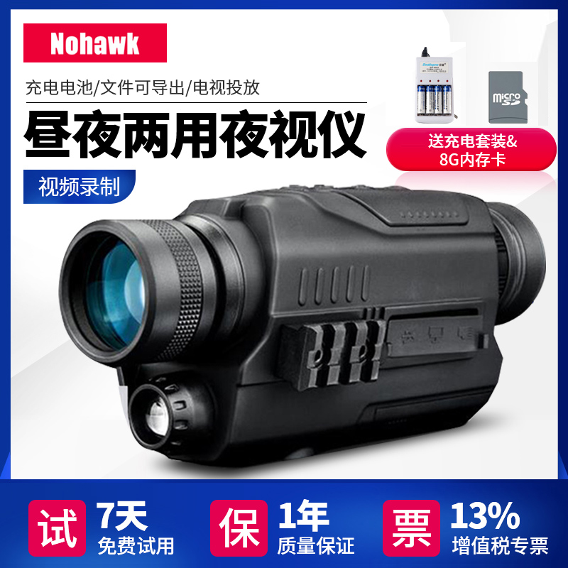 New multifunctional digital night vision instrument able to take video high-factor high-definition full night vision