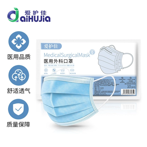 爱护佳 Медицинская хирургическая маска одноразовая медицинская маска медицинское использование клиническое медицинское персонал Три -слойная защита