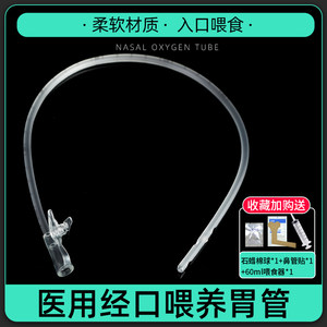 Medical Oral Feeding Tube, Disposable Ioe Oral Feeding Tube, Intermittent Oral Feeding Tube, Imported Liquid Feeding Tube