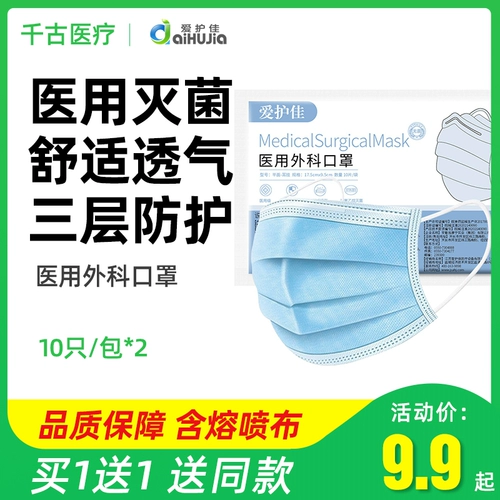 爱护佳 Медицинская хирургическая маска одноразовая медицинская маска медицинское использование клиническое медицинское персонал Три -слойная защита