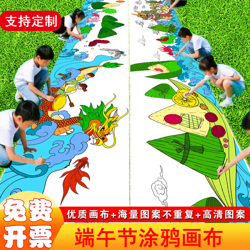 Dragon Boat Festival 0m Long Scroll Graffiti Canvas Kindergarten Graduation Father's Day Painting Scroll Coloring 0m Scroll Long Scroll