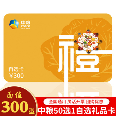 Подарочная подарочная карта Cofco 300