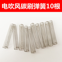 Hair dryer motor carbon brush spring motor rotor carbon brush spring hair dryer motor carbon brush spring