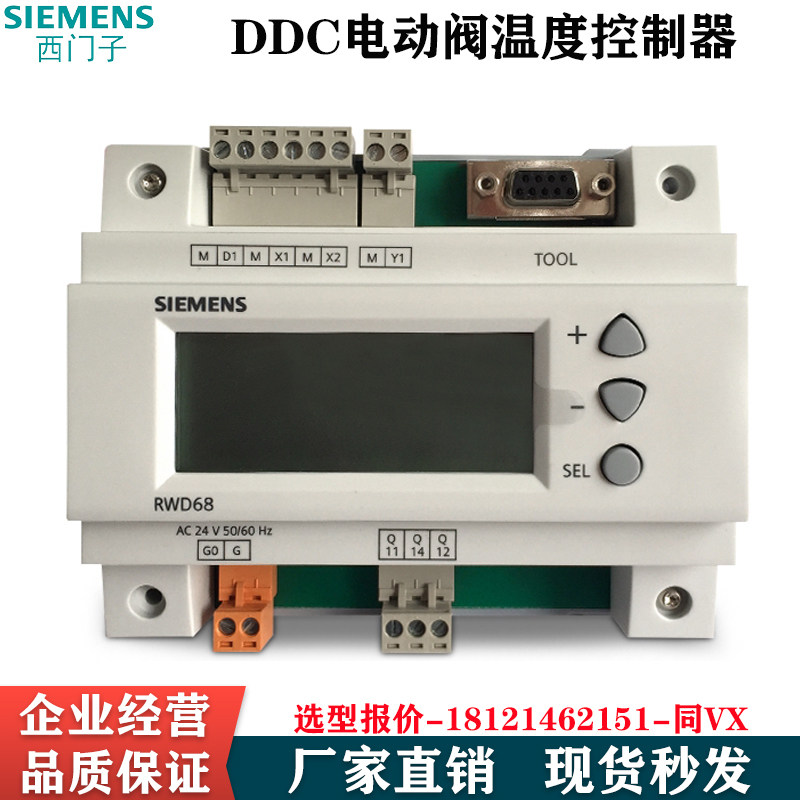 Siemens RWD60 RWD62 RWD68 RWD82 electric regulating valve DDC digital display intelligent temperature controller