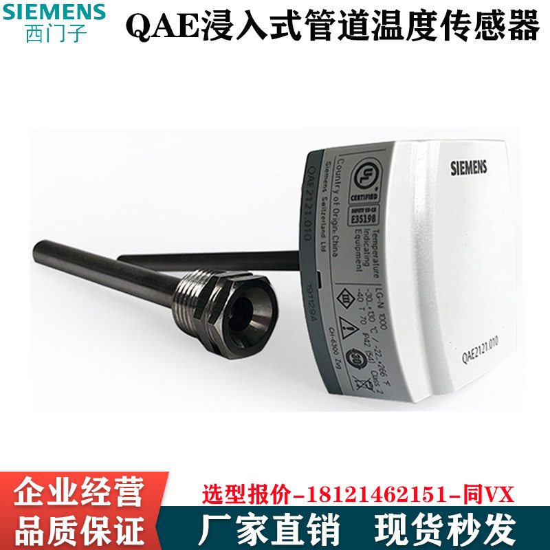 Siemens QAE2164 010 2164015 water pipe temperature sensor QAE2174 010 2174015