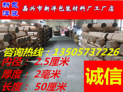 Factory direct sales paper tube paper tube painting tube fishing rod tube packaging material inner diameter 2 5 cm long 50 cm thick 2 mm