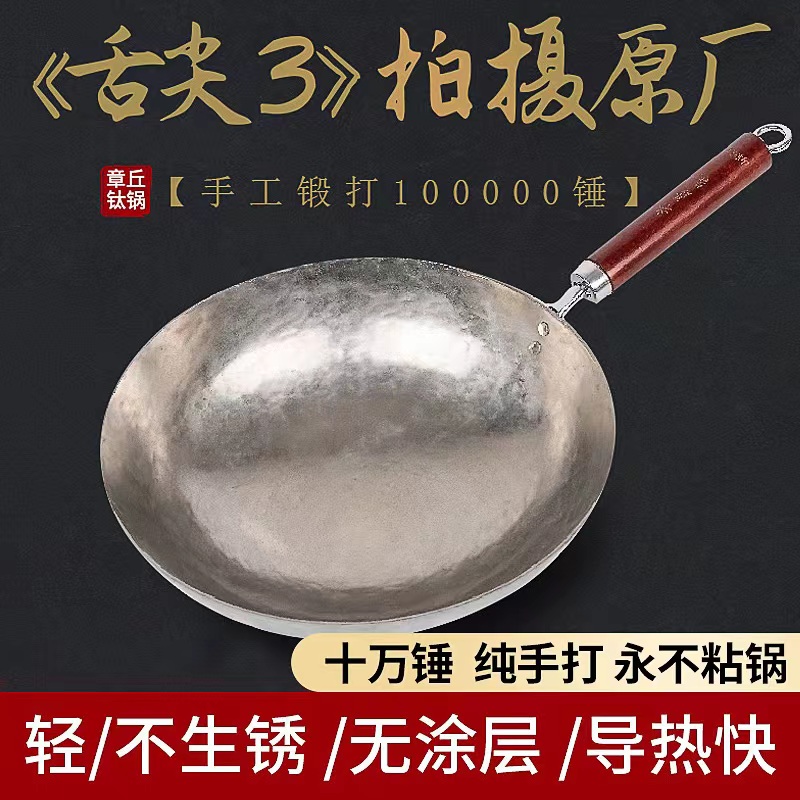 100,000 hammer Zhangqiu titanium pot official flagship round bottom pure titanium frying pan uncoated non-rusty non-stick pan non-iron pot