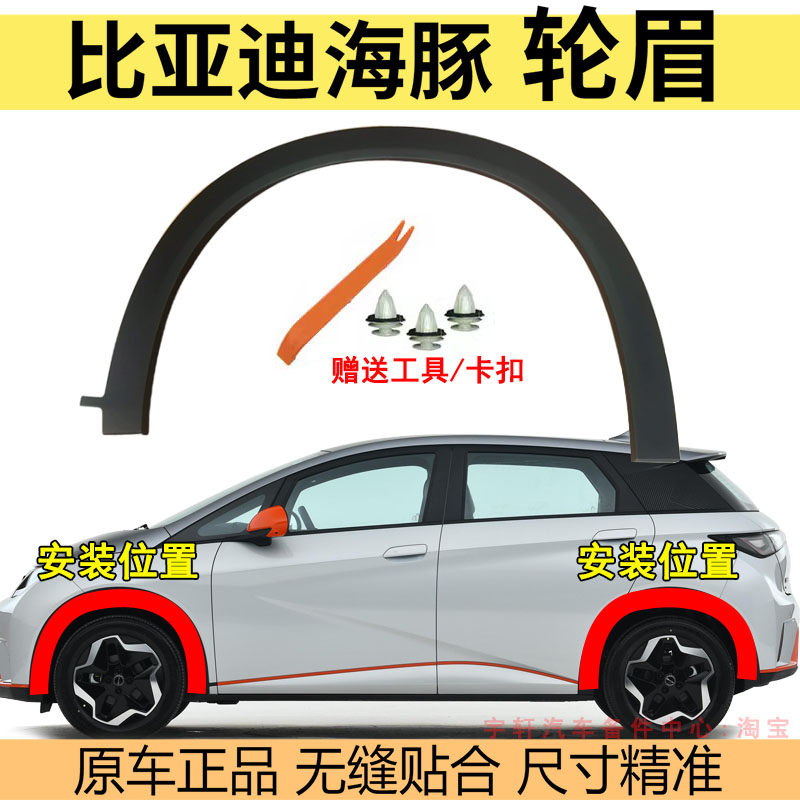 Applicable BYD Dolphin Wheel Brow Car Decoration Anticollision Strip Leaf Plate Anti-Rub Front And Rear Wheel Brow assembly-Taobao