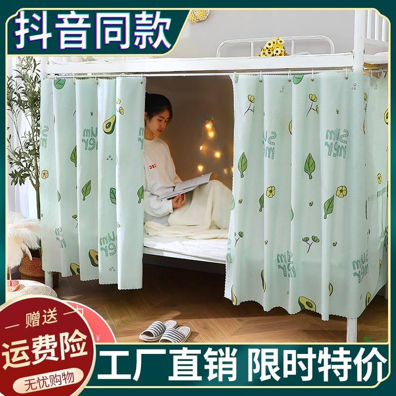 Dormitory bed curtain thickened super shading dormitory physical shading mosquito net integrated upper and lower bunk student upper bunk cute