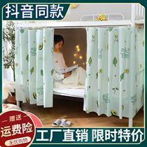 Dormitory Bed Curtain Thickening Super Shading Dorm Room Physical Shading Mosquito Nets Integrated up and down students Upper Bunk Beds Cute