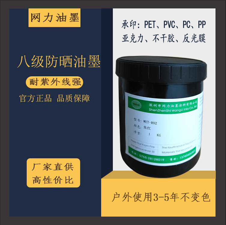 Manufacturers supply PET sunscreen ink outdoor sun resistance 5 years no color reflective film UV PVC screen printing