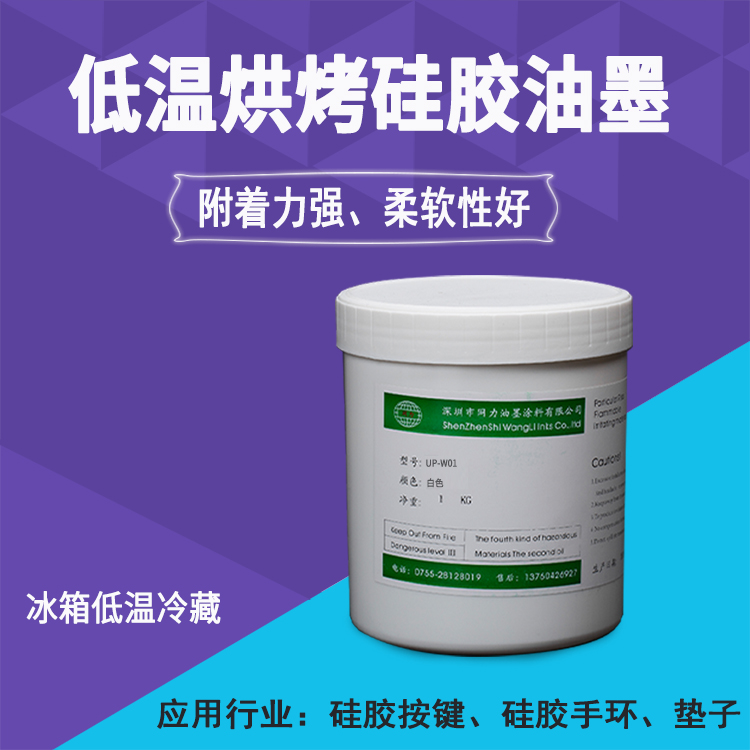 Shenzhen manufacturers supply one-component silicone ink low temperature baking super adhesion button screen printing pad printing