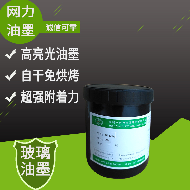 Shenzhen manufacturers supply bright glass ink super adhesion panel showcase tempered glass screen printing