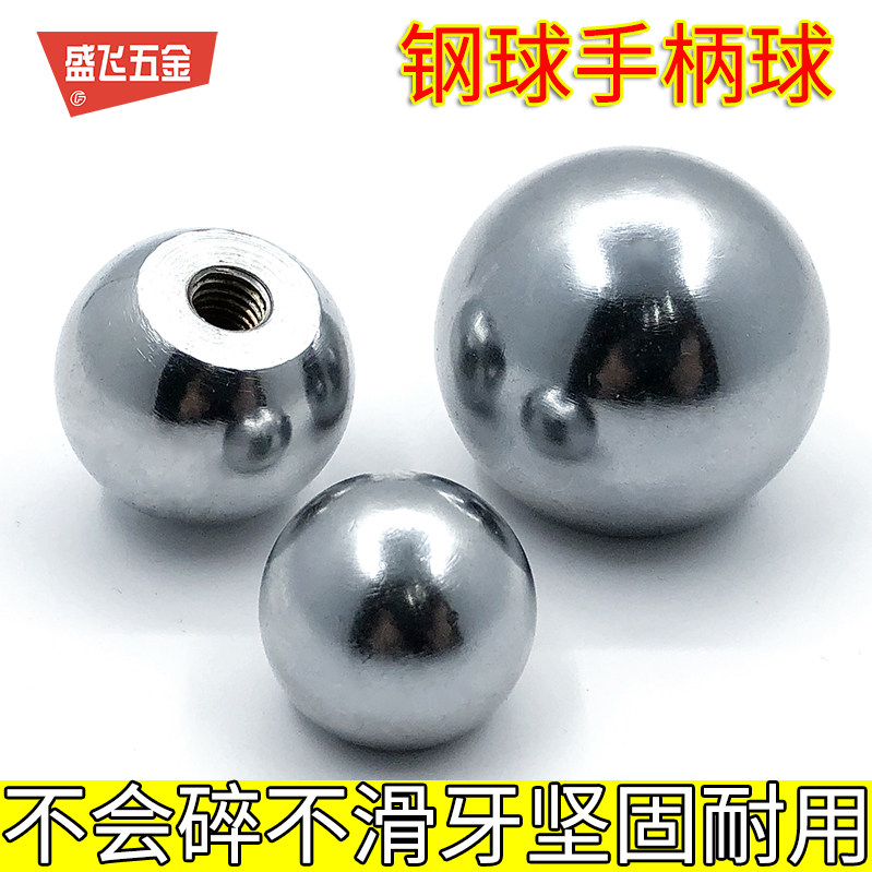 Steel ball handle ball chrome-plated iron ball handle machine tool joystick handle stainless steel ball head nut 6M8M1012