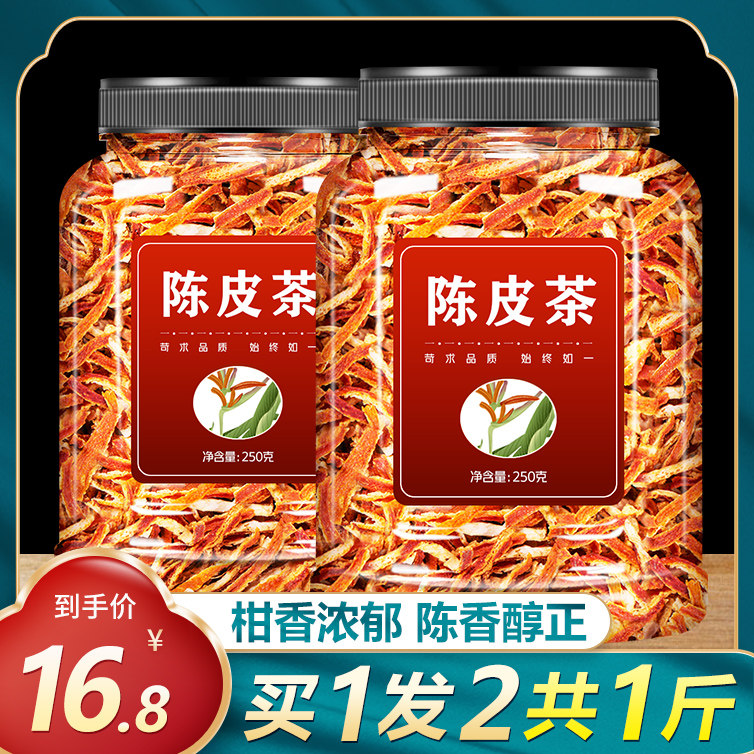 Tangerine peel authentic orange peel dry tea old orange peel silk orange bubble water bubble tea specialty flagship store nine system