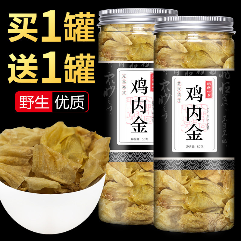 Chicken Nekin Chinese Herbal Medicine Conditioning Spleen And Stomach Children Chicken Inner Gold Dry Fried Raw Chicken Inner Gold Hawthorn Baby