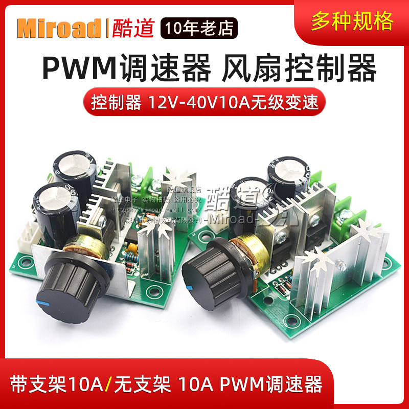PWM governor DC motor motor speed control switch fan controller 12V-40V10A stepless speed change