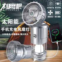 Outdoor Fan Solar Light Tent Light Multifunction Camping Light Camping Light Fan Torch Emergency Charging Treasure