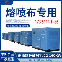 Oil-free screw blower rong pen bu special-purpose production 75 55 37 kW permanent magnet variable frequency air compressor