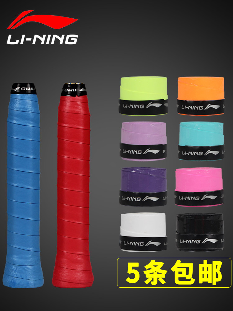 Li Ning Badminton racket hand glue tape Non-slip sticky sweat-absorbing belt Slingshot tennis racket Fishing rod winding handle winding belt