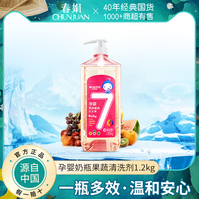 Urban Beibei dish detergent disinfection sterilization baby tableware bottle Fruit and vegetable cleaning liquid 1 2kg for pregnant and infant use