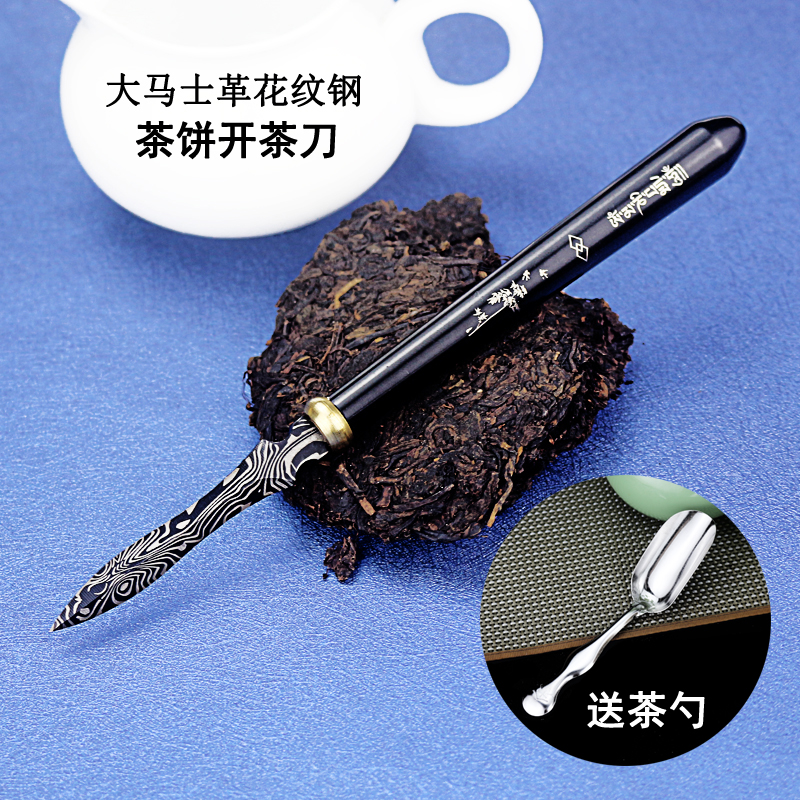 Tea Knife Stainless Steel Home Pu'er Knife Tea Needle Tea Cone Damascus Steel Tea Cake Pry Tea Tea Set Accessories Send Tea Spoon