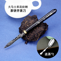 Tea knife stainless steel household Puer knife tea needle Tea cone Damascus steel tea cake pry tea tea set accessories send tea spoon