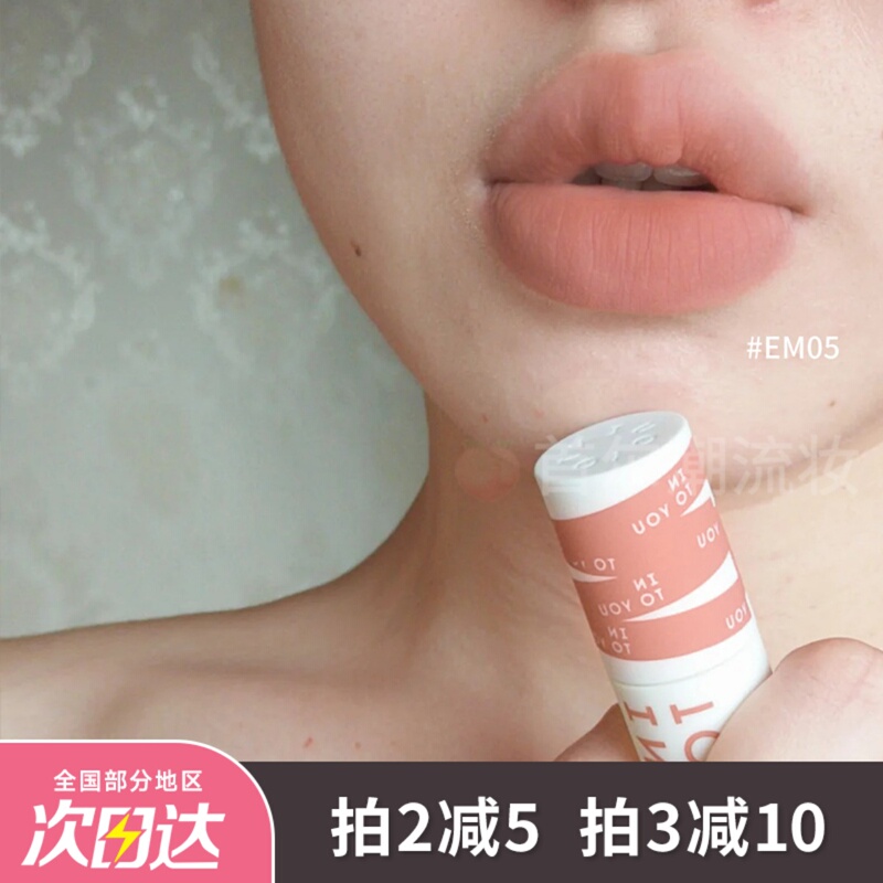 Super Gentle Heroine! into You Lip Mud Em05 Matte Velvet Matte Em08 Low Saturation Nude Color Series for Women