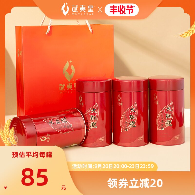 Wuyi Star AM500 Dahongpao Canned 500g Wuyi Rock Tea Wuyishan Dahongpao Bulk Oolong Tea Tea