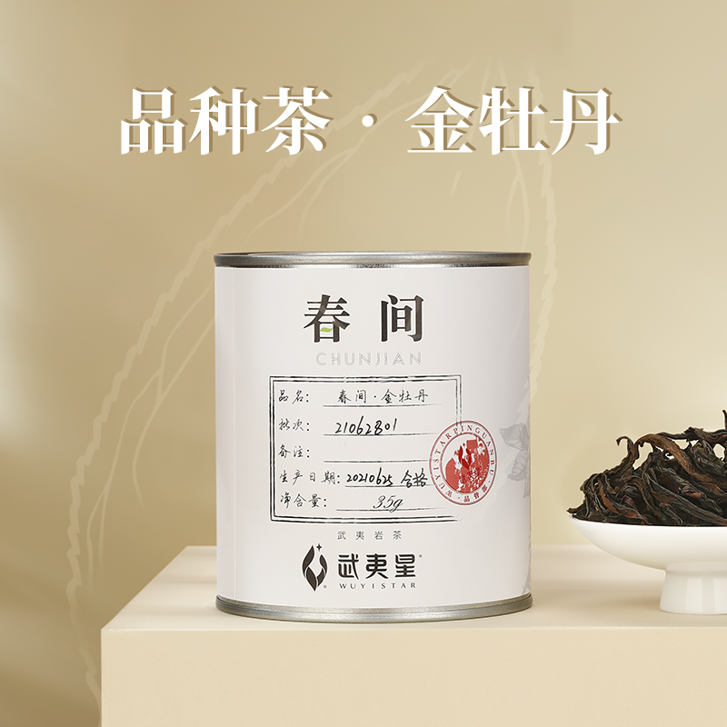 (New Products) Wuyi Xing Flagship Store Great Red Gown Tea Wuyi Rock Tea Spring Intern Special Gold Peony 35g