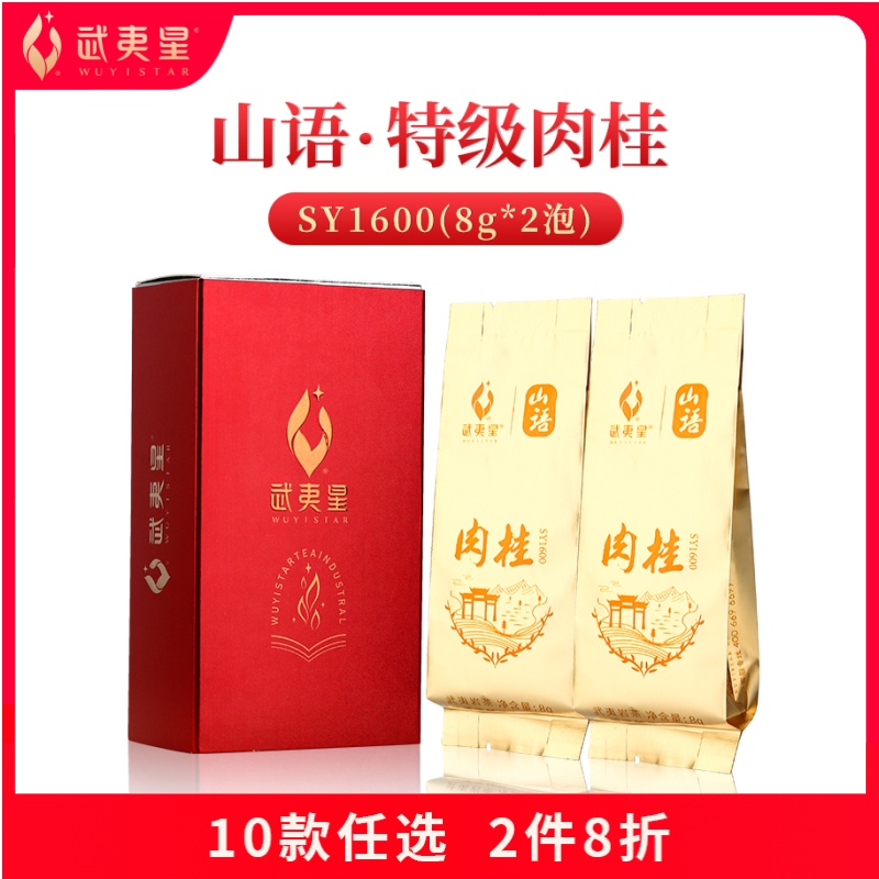 Wuyi Xingshan Cinnamon SY1600 2 Bubble Tasting Drink Appreciating 16g Premium Four-Star