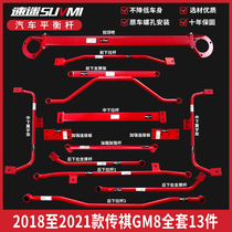 Applicable to Trumpchi GM8 balance bar top bar chassis reinforcement reinforcement modified BAR body stabilizer bar SUVMI speed fan