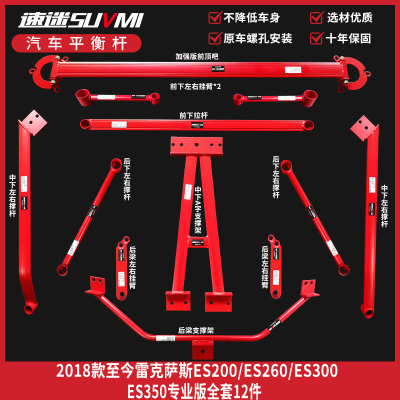 ES200 chassis reinforcement piece 260 reinforcement reinforced piece 300 retrofit balance lever 350 front upper seat balance lever bottom bar stable