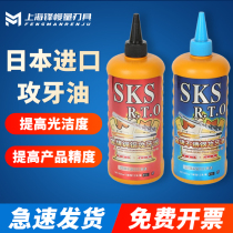 Original dress Japanese SKS Stainless Steel Copper Aluminum Tapping Oil Tapping Screw Tap Oil Cutting Oil Lube 500ML