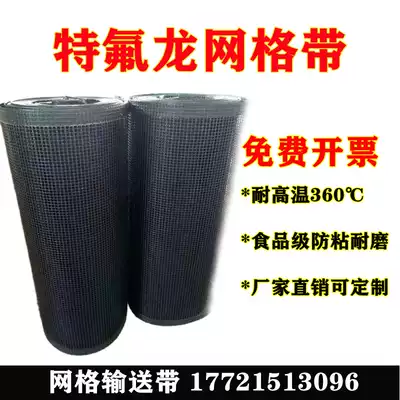 Teflon high temperature grid cloth Teflon grid conveyor belt PTFE conveyor belt 4*4 grid cloth can be customized