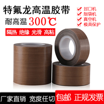 Teflon insulation heat-insulating high-temperature resistant tape vacuum hot-cut sealing machine anti-scalding Teflon wear-resistant high-temperature tape