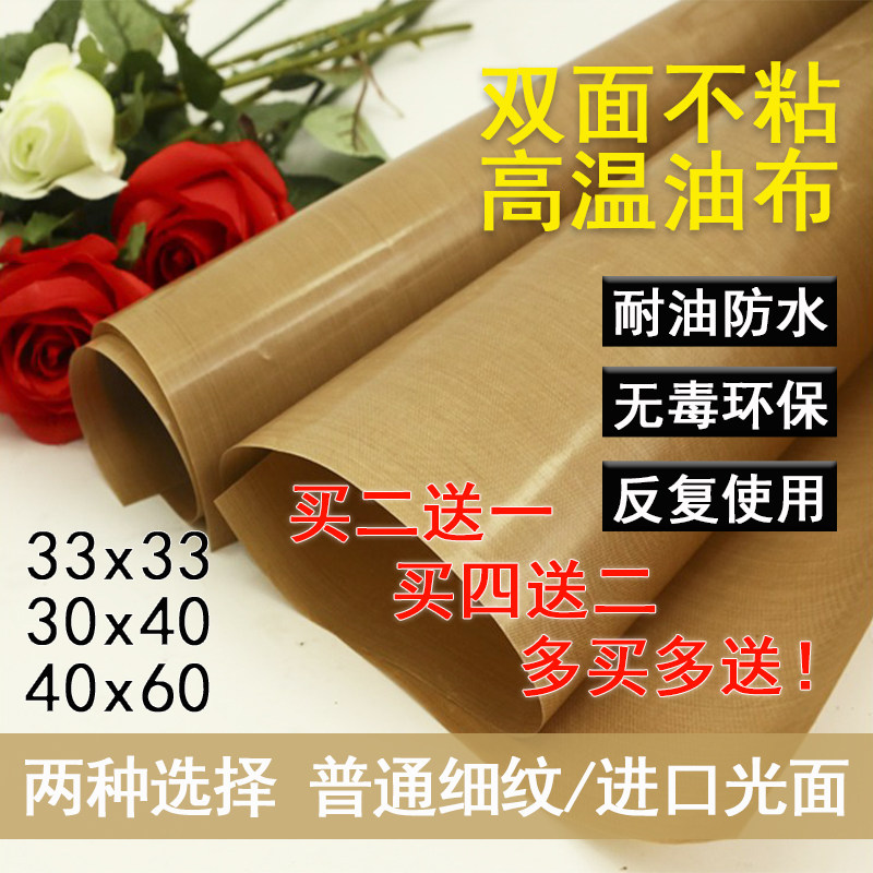 Imported glossy Teflon high temperature resistant cloth fiberglass cloth resistant to high temperature baking pan oil cloth baking non-stick cloth household