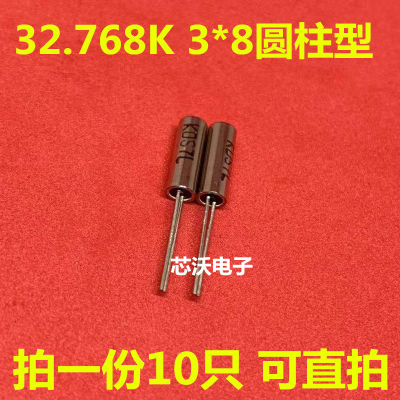 Crystal oscillator 32 768K 3*8 cylindrical 32 768KHZ straight plug 2 pins 32768 10 = 5 yuan