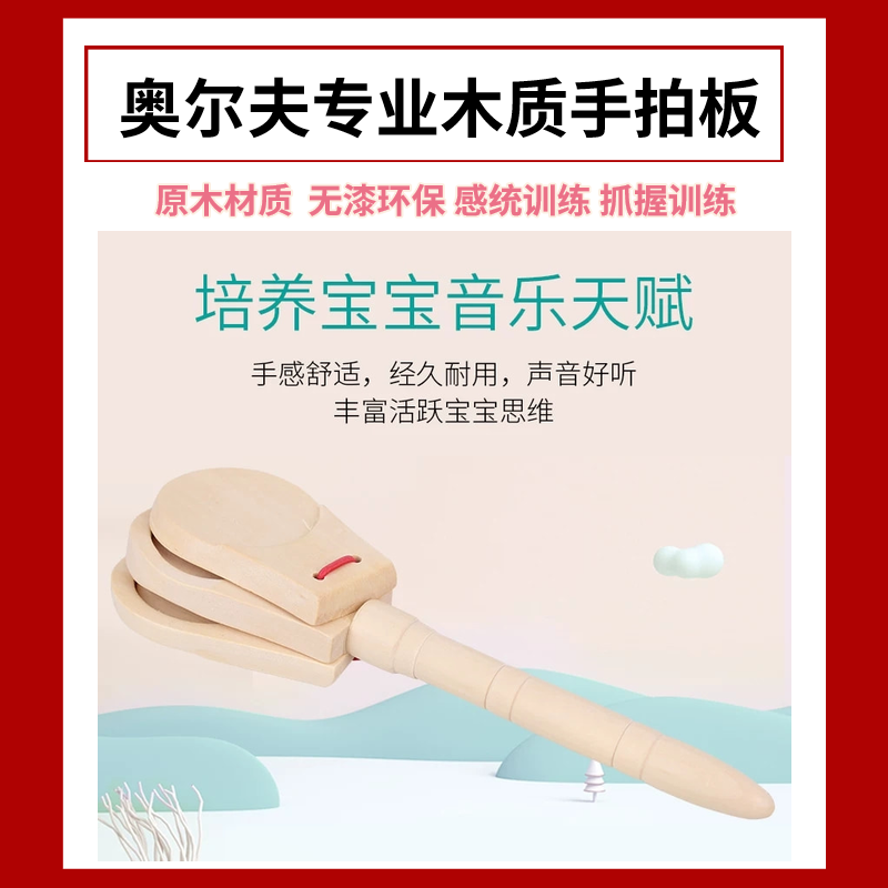Clearance ORF percussion Wooden lunch board Castanets Dance board Kindergarten music toys Teaching aids Puzzle