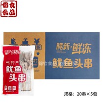 Haixin squid head skewers full box of 100 skewers frozen semi-finished large squid tentacles barbecue iron plate commercial ingredients wholesale